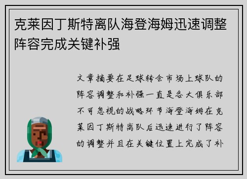 克莱因丁斯特离队海登海姆迅速调整阵容完成关键补强 克莱因丁斯特离队海登海姆迅速调整阵容完成关键补强